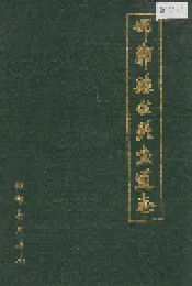 邯郸县公路交通志