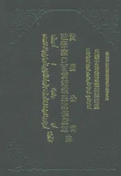 驻张家口百货纺织采购供应站贸易公司志(1946-1990)