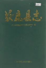 获鹿县志