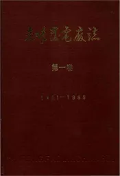 赤峰发电厂志