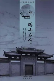 锡山名人  下