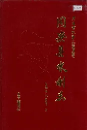固安县水利志