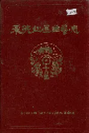 承德地区曲艺志