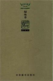 湖南环保四库图志