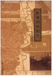 长春街路图志