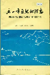 乐山市自然地理志