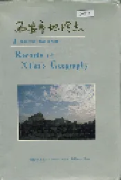 西安市地理志