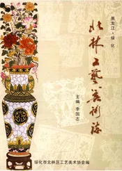 北林工艺美术志