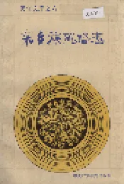 东乡族风俗志