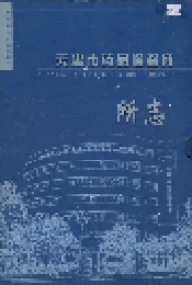 天津市药品检验所所志