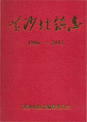 黄沙坨镇志（鞍山市台安县）