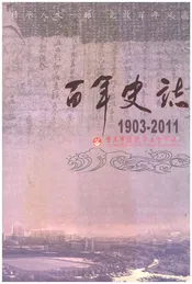 重庆市涪陵第五中学校百年史志1903-2011