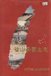 璧山县国土志