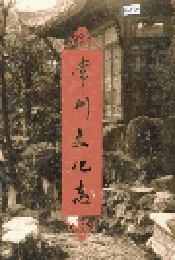常州文化志