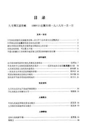 九龙坡区志资料  1989