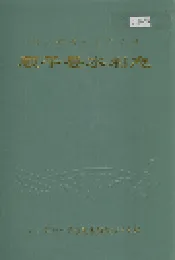 顺平县水利志