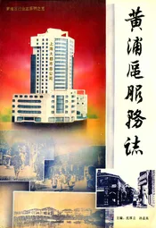黄浦区服务志