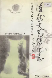 浩然文艺绿化志