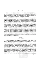 中国淡水藻志1