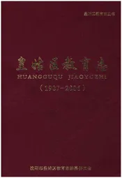 皇姑区教育志 1907-2006