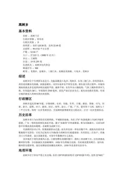台湾屏东：瀑布之乡(2)