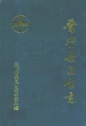 晋宁县卫生志