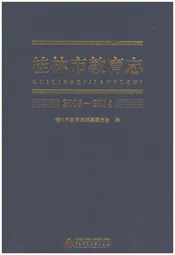 桂林市教育志2009-2014