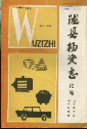 陇县物资志 续编