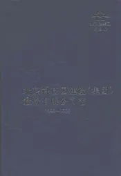 北京科技园建设(集团)股份有限公司志