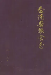 合浦县粮食志