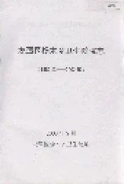 龙潭区杨木乡卫生院院志