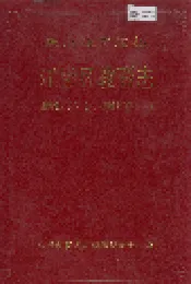 江岸区教育志