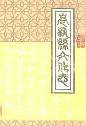 岑巩县文化志