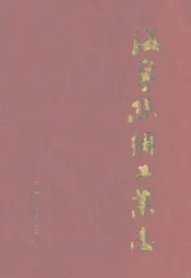 海宁市丝绸工业志