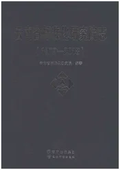 云南省标准化研究院志 1979-2018