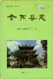 合阳县志