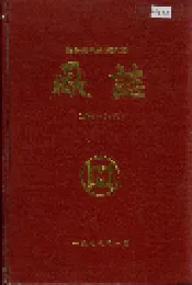 侯马邮电通信电缆厂厂志