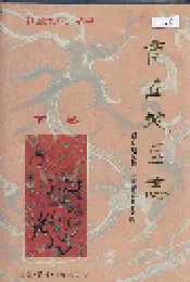商丘地区志下卷