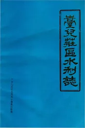 台儿庄区水利志
