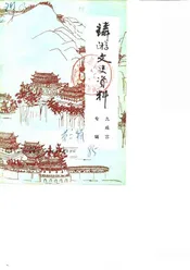 麟游县文史资料  第2辑  九成宫专辑