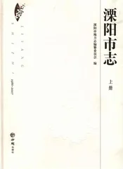 溧阳市志1986-2007上册