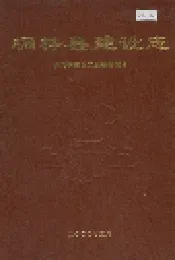 桐梓县建设志