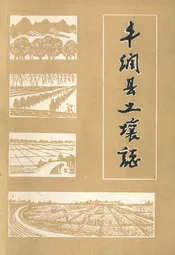 丰润县土壤志