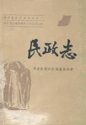民政志
