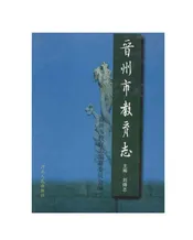 晋州市教育志