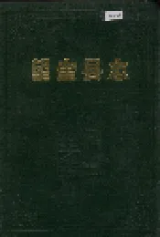 望奎县志