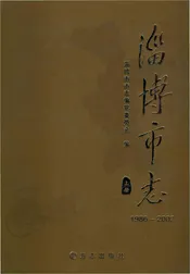 淄博市志1986--2002上册