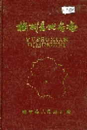 榆树县地名志