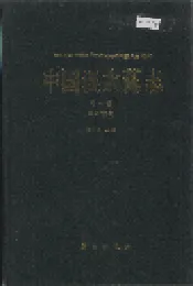 中国淡水藻志第一卷 双星藻科
