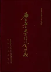 石家庄工商行政管理志